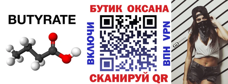 Бутират BDO  где найти наркотики  Оханск 